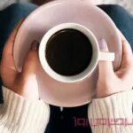 فال قهوه 12 بهمن ماه