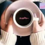 فال قهوه 30 بهمن ماه