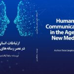 ارتباطات انسانی برای افراد در رسانه های جدید چگونه کار