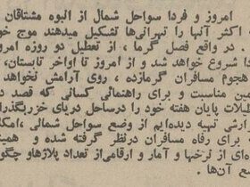 50 سال پیش هزینه سفر شمال چقدر بود؟ عکس