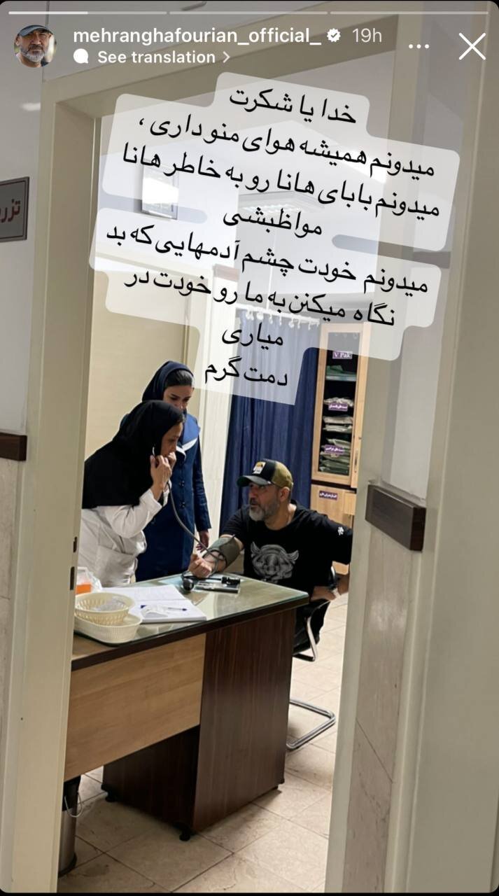 عکس مهران غفوریان در بیمارستان هوادارانش را نگران کرد