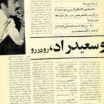 سعید راد و ناصر ملکتی چهره به چهره عکس