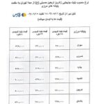 قیمت بلیط اتوبوس های اربعین چقدر است؟