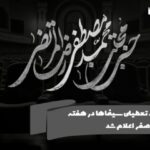 برنامه تعطیلی سینماها در هفته آخر صفر اعلام شد