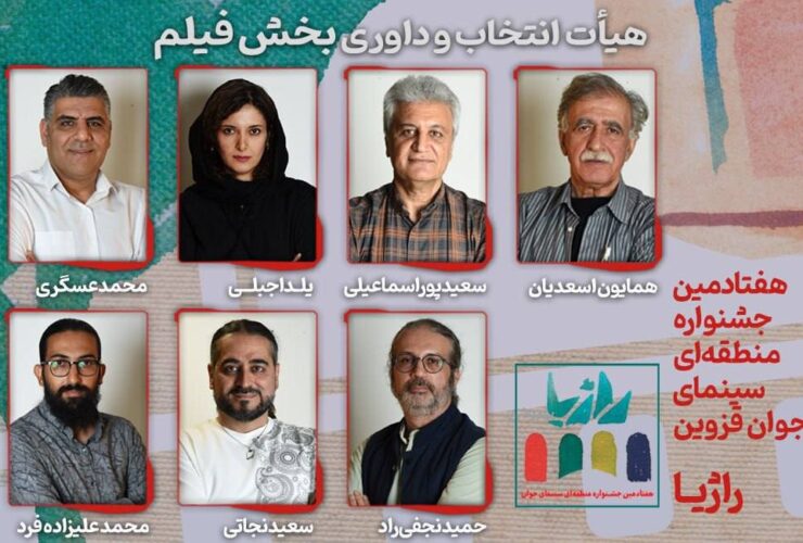 فیلم‌های برگزیده در هفتادمین جشنواره منطقه‌ای سینمای جوان قزوین معرفی