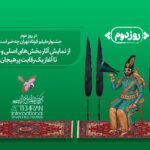 دومین روز جشنواره فیلم کوتاه تهران؛ از رقابت فیلمسازان جوان