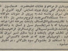 سفر به تهران قدیم تاکسی فرودگاه مهرآباد ممنوع شد عکس