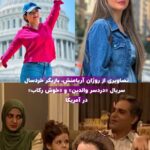 عکس های جدید دختر کوچک روژان آریامنش از مهران مدیری