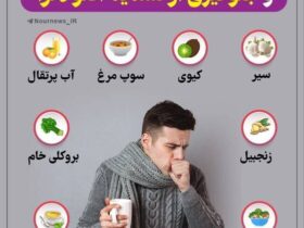 چه غذاهایی برای درمان آنفولانزا مفید هستند؟