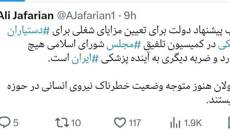 عدم تایید کمک های شغلی برای ساکنان ضربه ای به آینده پزشکی است 9 عدم تایید کمک های شغلی برای ساکنان ضربه ای به