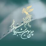 فراخوان مسابقه تبلیغاتی سینمای ایران چهل و سومین جشنواره فیلم