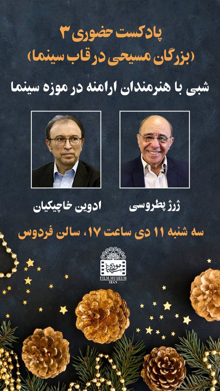 جورج پطروسی از پیش‌مردان مسیحی در قاب سینما می‌گوید