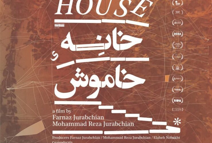 خانه خاموش ستاره کلاهبرداری را به دست آورد