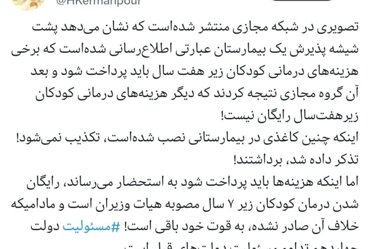 درمان رایگان برای کودکان زیر 7 سال ادامه دارد 18 درمان رایگان برای کودکان زیر 7 سال ادامه دارد