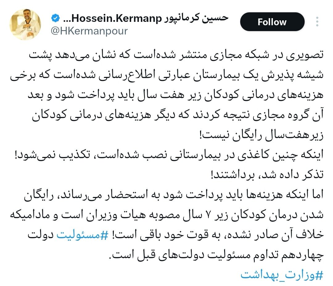 درمان رایگان برای کودکان زیر 7 سال ادامه دارد