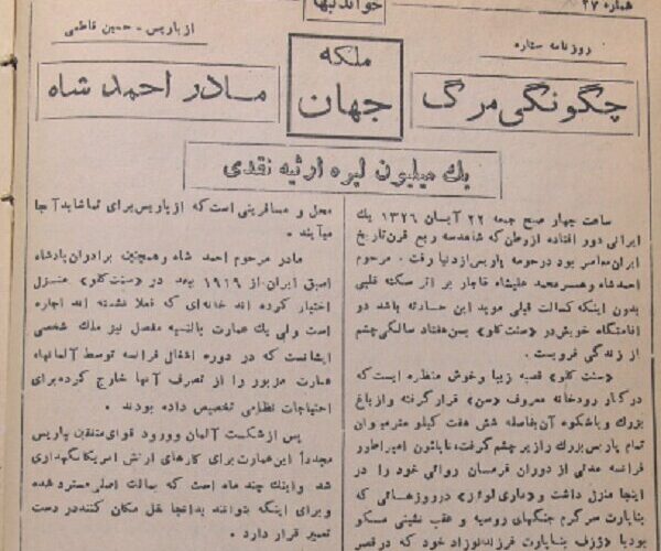 زنی که وارث تمام ثروت محمدعلی شاه و احمدشاه است