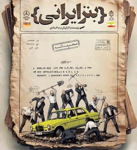 همکاری با داستان بنز ایرانی داریوش کاردان