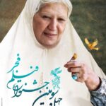 پوستر چهل و سومین جشنواره فیلم فجر رونمایی شد