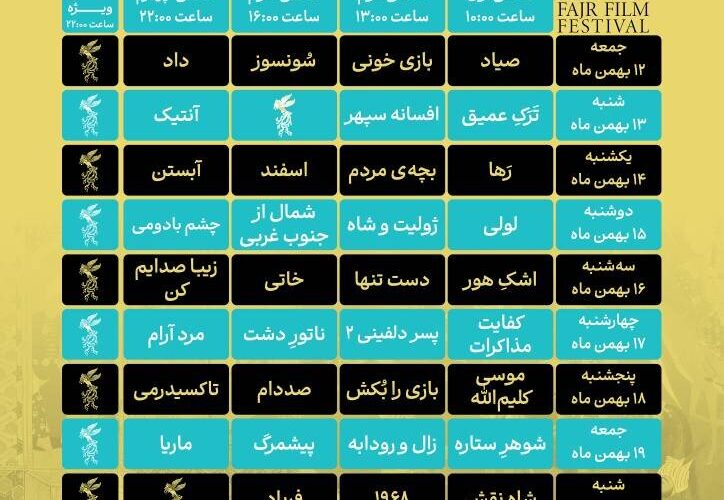 از ساعت 0900 در فیلم Sayad و Fajr فیلم آغاز
