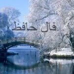 از چشم زخم دیگران بترس و اسرار درون را فاش