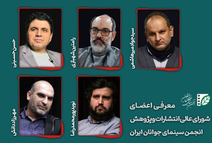 معرفی اعضای شورای عالی انتشار و تحقیقات