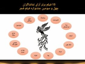 آخرین نتیجه آراء محبوب جشنواره FAJR با حذف 4 فیلم