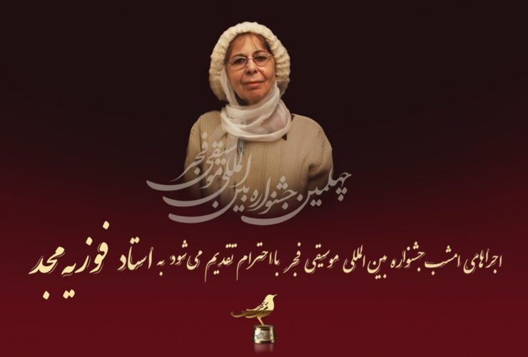 ارائه شده به Fawzia Majd در روز چهارم جشنواره بین