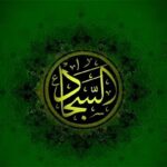 بیوگرافی امام ساجاد AS از بدو تولد تا شهادت