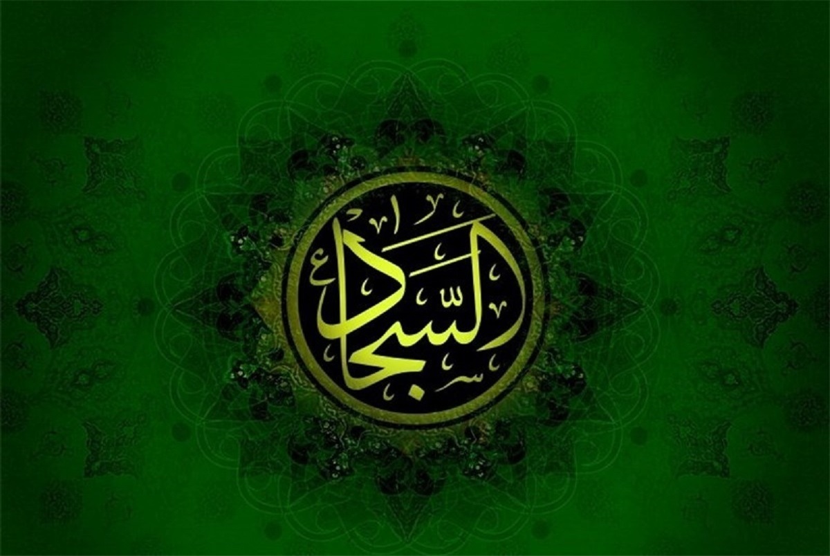 بیوگرافی امام ساجاد AS از بدو تولد تا شهادت