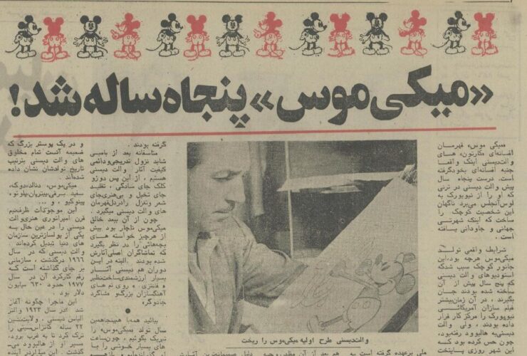 دیپلماسی میکی موسی ؛ چگونه موش به سفیر ایالات متحده