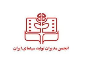 رئیس انجمن مدیران تولید سینما معرفی شد