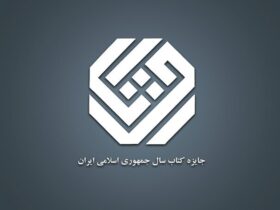 من کتاب سال را می شناسم