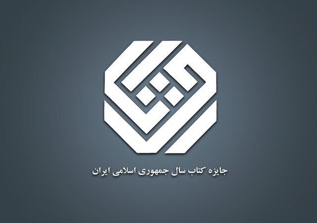 من کتاب سال را می شناسم