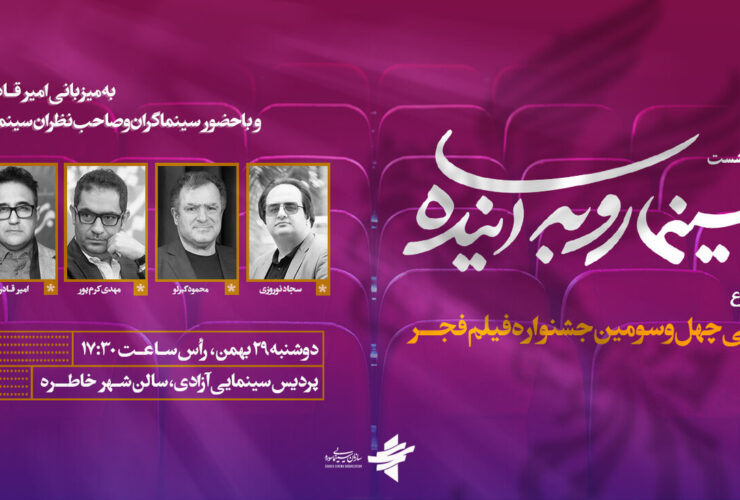 چه اتفاقی برای سومین جشنواره فیلم فجر افتاد؟