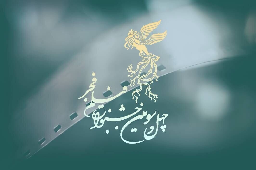 چه کسی چهل جشنواره سوم سیمورگ را برگزار کرد؟