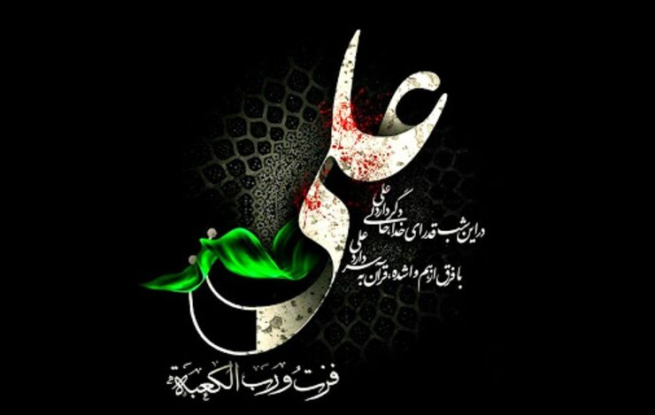 امام علی ص 21 ماه رمضان 1404 ابراز تسلیت