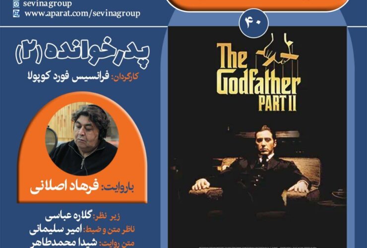 توصیف شده برای پدرخوانده 2 کور