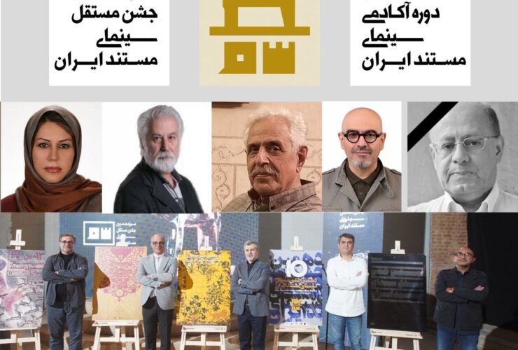 پنج دوره گذشته توسط سینمای مستند جشن گرفته می شود