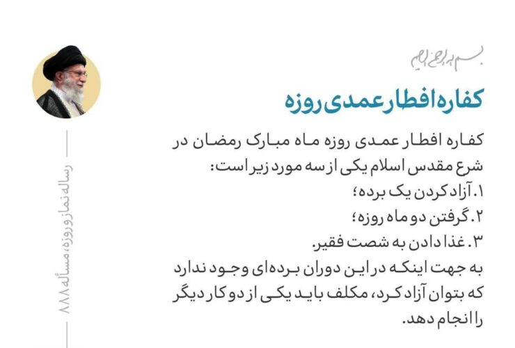کفاره عمدی افطار چیست؟