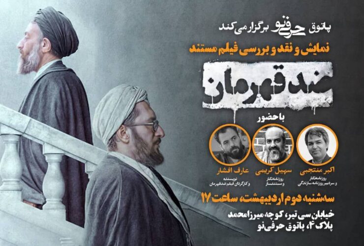 مستند مستند "ضد هرو" در Hangout