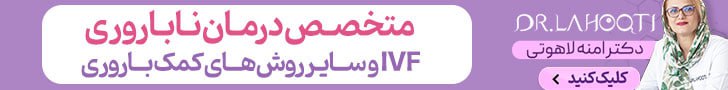 دکتر Amena Lahouti Eshekouri_stick تصادفی