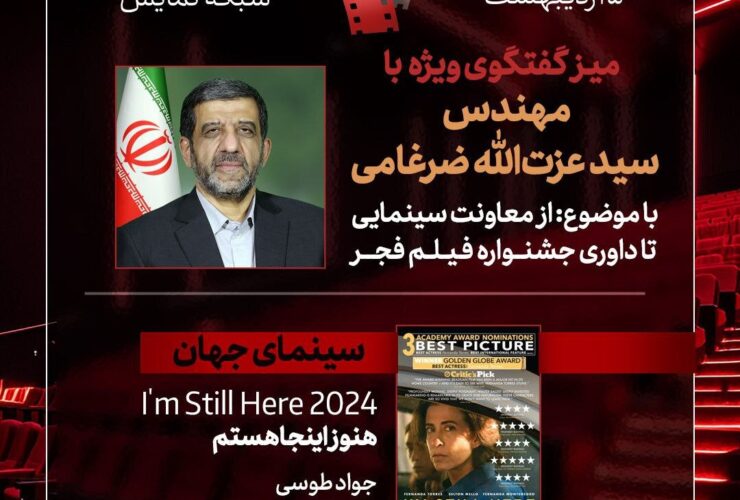 Ezzatollah Zarghami در هفت برنامه