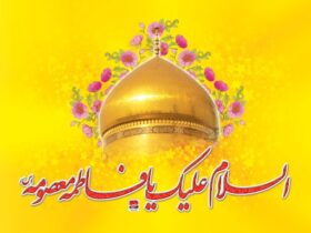 تولد پیامبر اکرم (صلح بر او) و روز دختر