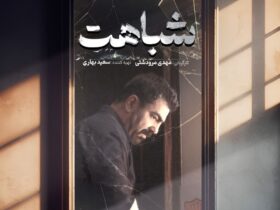 "شباهت" به قسمت آخر جشنواره Yawati رسید