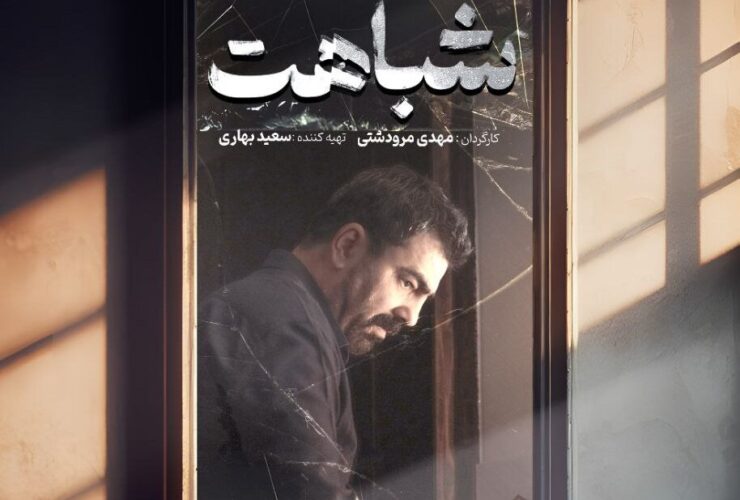 "شباهت" به قسمت آخر جشنواره Yawati رسید