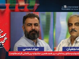 در مورد جشنواره فیلم مقاومت چیست؟