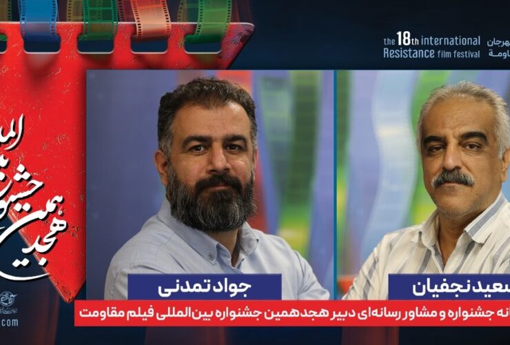 در مورد جشنواره فیلم مقاومت چیست؟