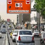 آیا برنامه ترافیک از شنبه تغییر می کند؟