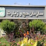 اعلام سازمان حج و حج در مورد فریب علاقه مندان به زیارت