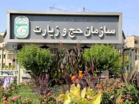 اعلام سازمان حج و حج در مورد فریب علاقه مندان به زیارت